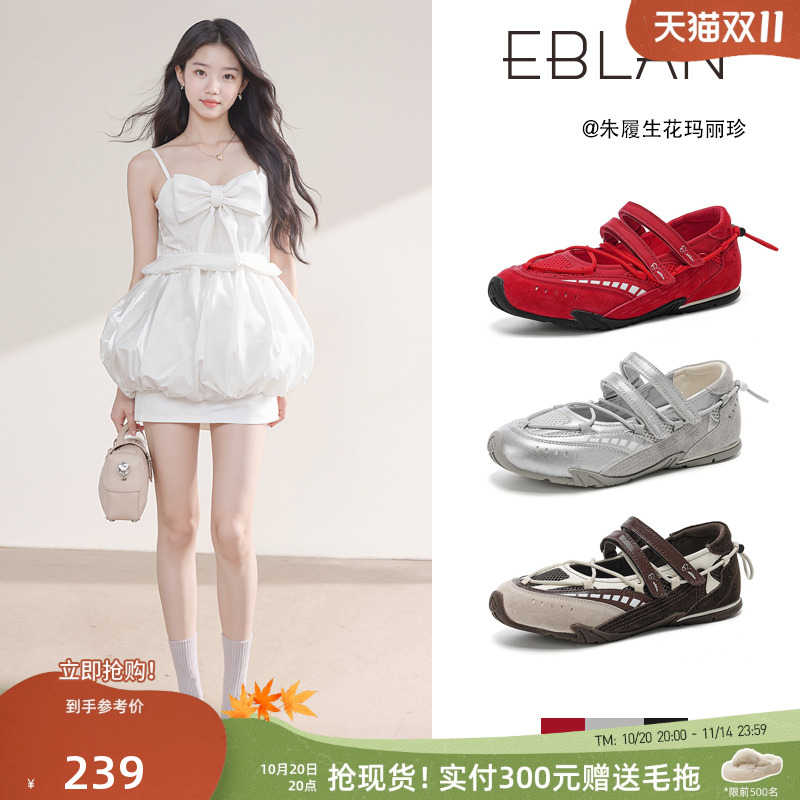 EBLAN/伊伴镂空运动玛丽珍单鞋女