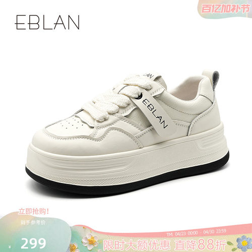 厚底休闲板鞋EBLAN/伊伴百搭