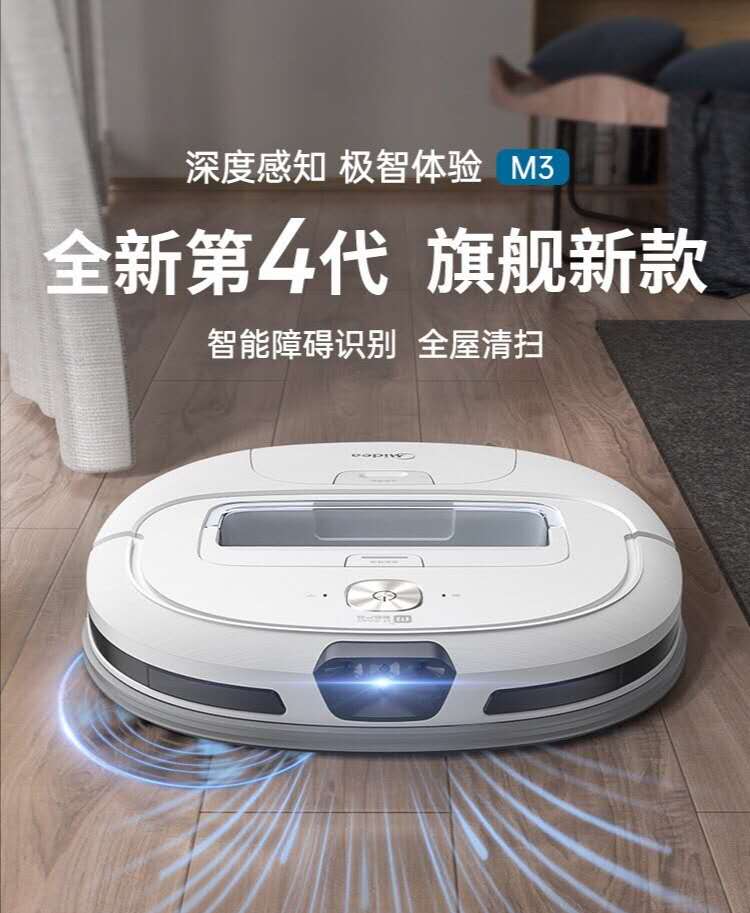 美的全自动超薄吸尘器拖地一体机