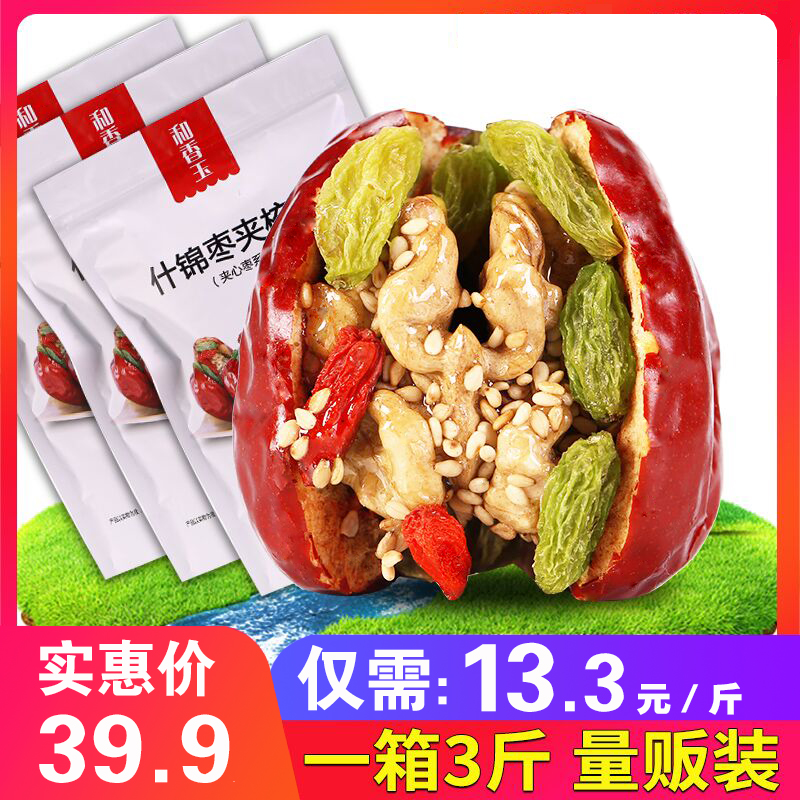 3什锦枣夹核桃500g*3袋红枣夹核桃仁葡萄干芝麻新疆干果抱抱夹心枣