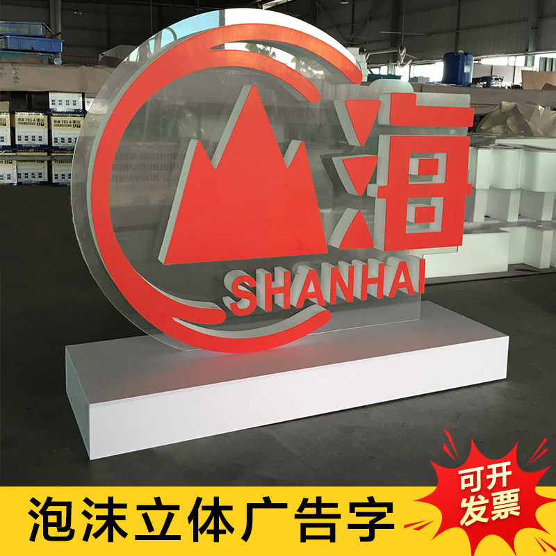 泡沫字体定制落地立式活动大型图片