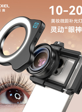 APEXEL新款专业级变倍微距镜头带补光灯拍摄昆虫花朵高清手机眼睛