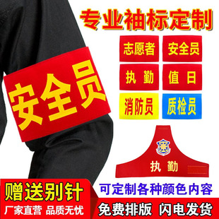 红袖标袖章魔术贴贡缎臂章志愿者执勤安全员护林防火三角反光肩章