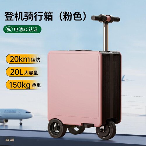 芭比粉新款20寸电动骑行行李箱厂家直销正规3C可登机长续航旅行箱