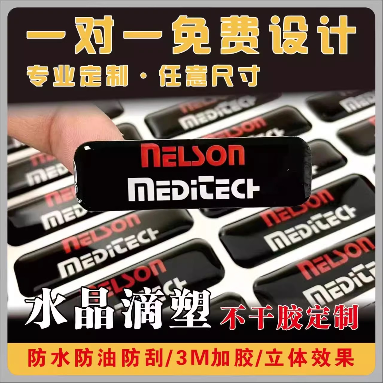 水晶滴塑定制立体贴纸logo标签贴不干胶贴纸防水防油透明水晶滴塑