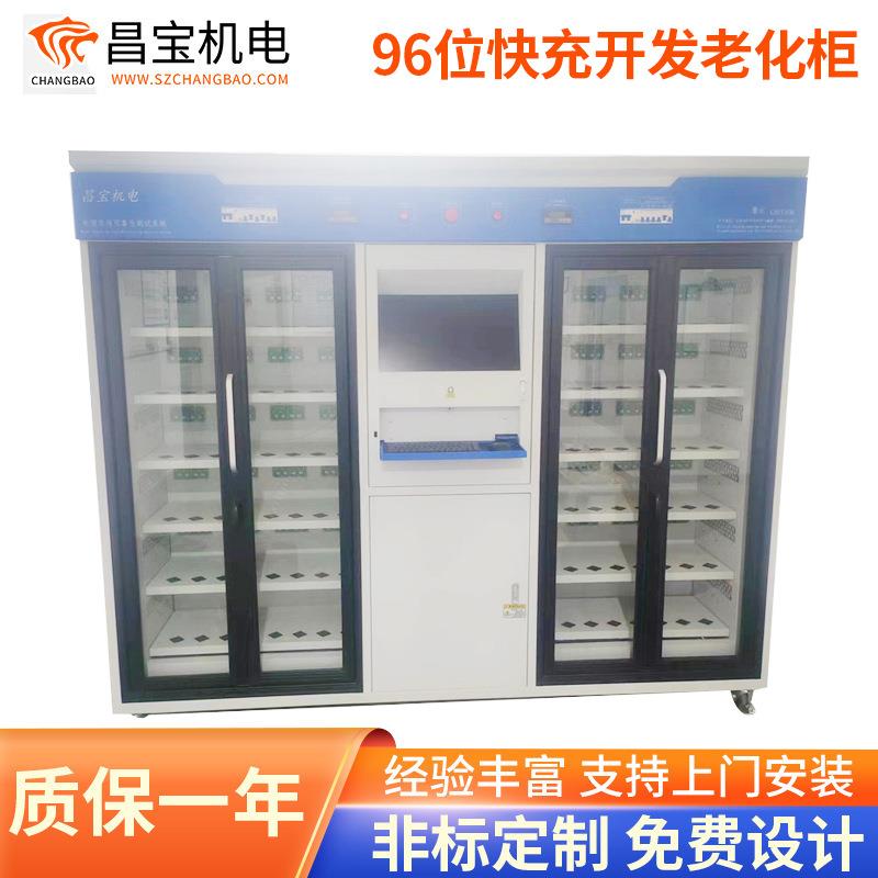 96位快充开发老化柜开关电源适配器柜手机充电器测试高效测试