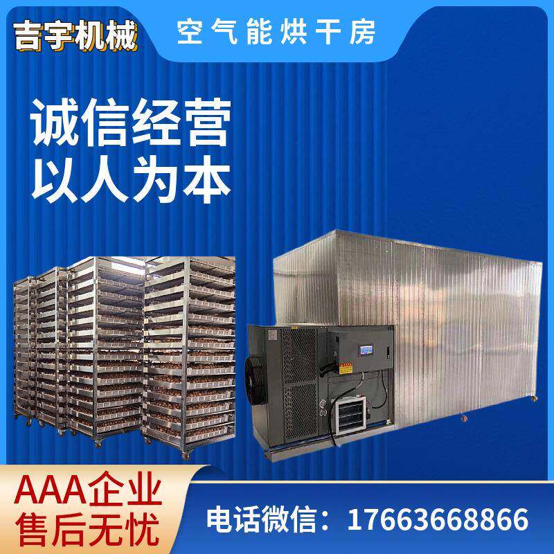 果蔬空气能烘干房水果箱式低温干燥设备蔬菜低能耗热泵烘干机