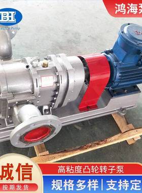 HTLB强自吸高粘度凸轮转子泵污泥原油泵食品蜂蜜罐装活塞转子泵