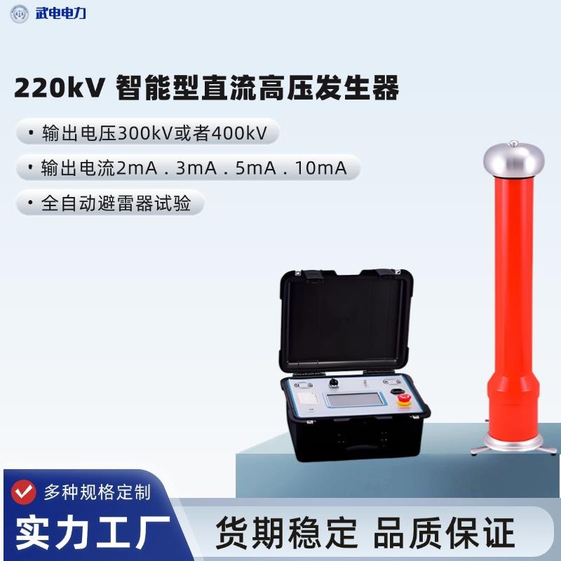 220kV智能型直流高压发生器全自动避雷器试验电气性能