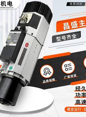 昌盛9KW自动换刀ISO0电主轴木工直排圆盘开料机加工中心动力头