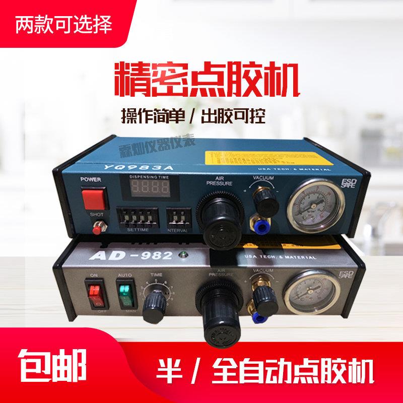 全自动数显点胶机983A滴胶机精密打胶机半自动点胶机硅胶灌胶机