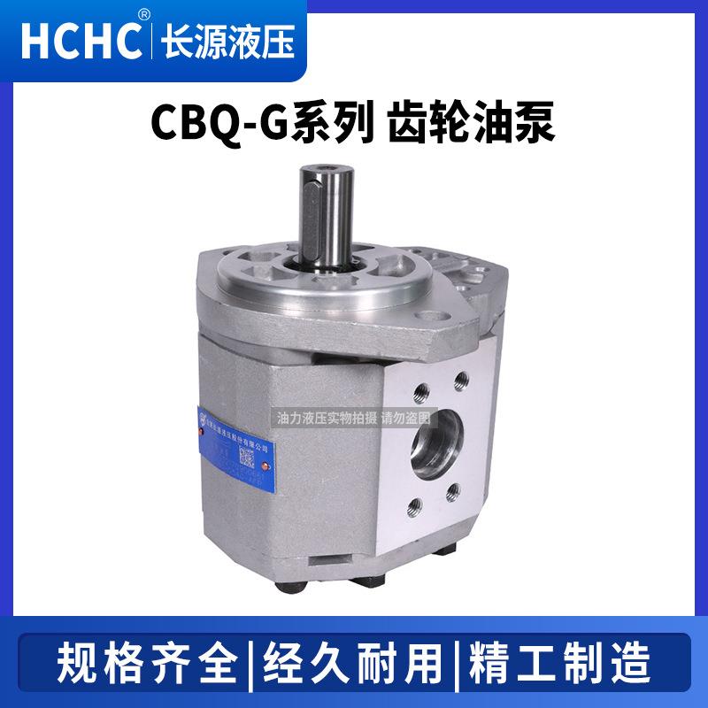 液压油泵CBQ-G52/AFP/AFL/CFPAP/CFPLZVU/CFH/CFH0L/FH/AFHL