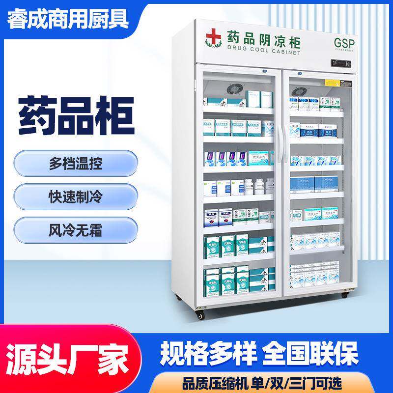 药品阴凉柜GSP认证疫苗药品展示柜单门双门三门药品冷藏柜