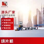 厂家生产绕片机全自动CNC数码 控制简易双轴电热管散热片绕片机