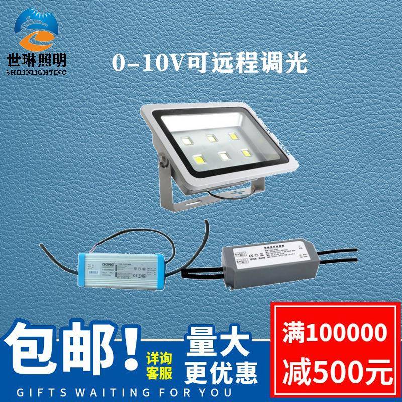 4G远程0到10V网络调光600W户外防雨泛光灯路灯投光灯太阳能灯