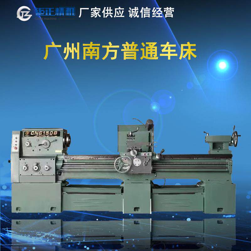 现货供应沈阳云南玉溪宝鸡广州珠江南方CN6150B*1000卧式普通车床