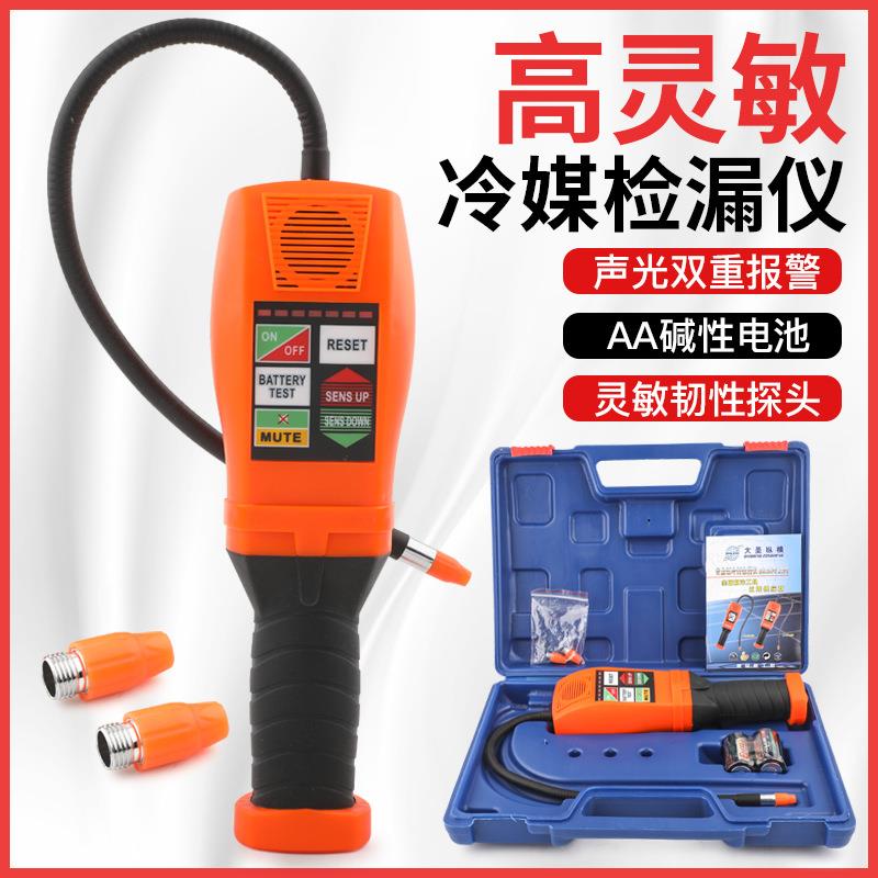 大圣DSA-200空调冷媒检漏仪制冷剂氟利昂雪种检测查漏检漏仪