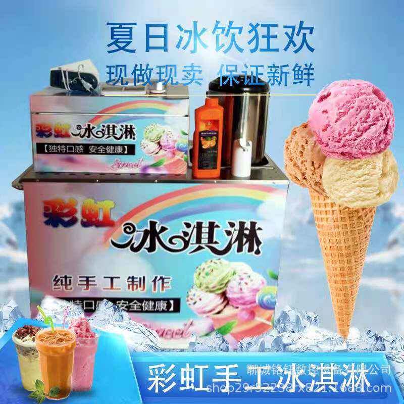 网红手工冰淇淋摆摊七彩冰激凌流