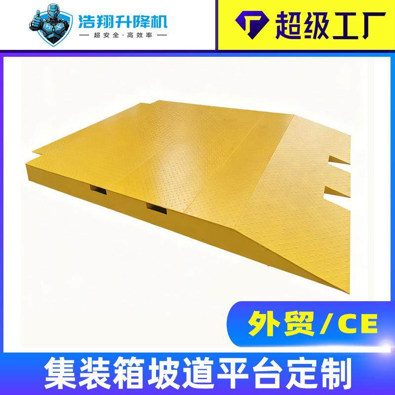 集装箱地面装卸平台登车桥连接板6吨8吨10吨可移动货柜坡道平台,搬运/仓储/物流设备,登车桥,淘宝优惠券,粉丝福利购,淘宝优惠卷