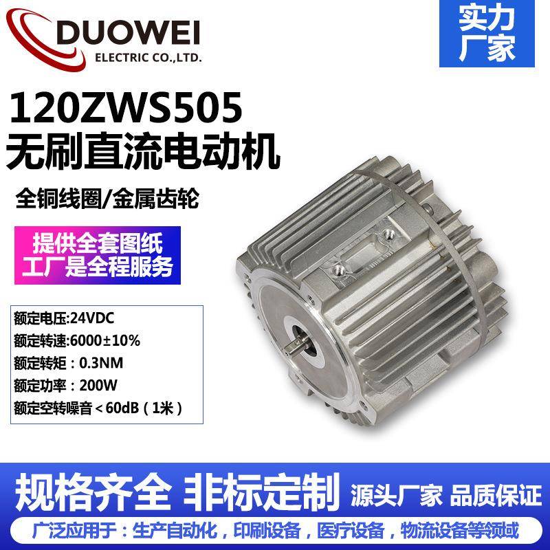 120ZWS505直流无刷电动机汽车割草机行走机器人AGV智能机器人