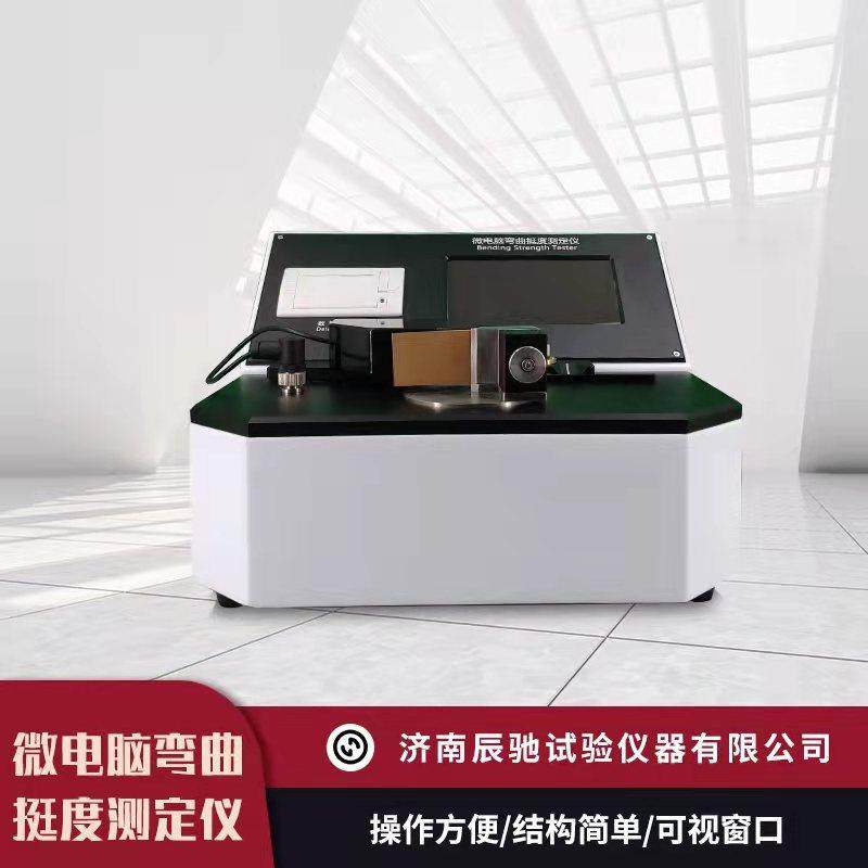 厂家供应挺度测试仪触摸式数显测试仪微电脑纸板弯曲挺度测定仪