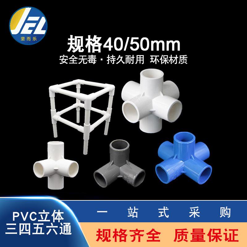 pvc立体接头立体20253240上水管三通接头直接给水管架子水管配件6