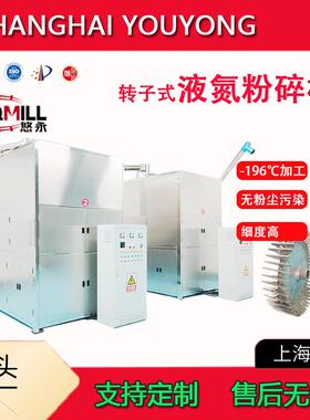 供应全自动PA6PCPS塑料磨粉机超细磨粉设备液氮粉碎机