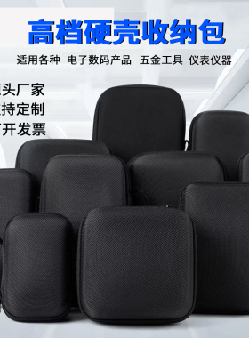 数码硬盘收纳包硬壳工具包适用于理发器仪表维修工具多种电子产品