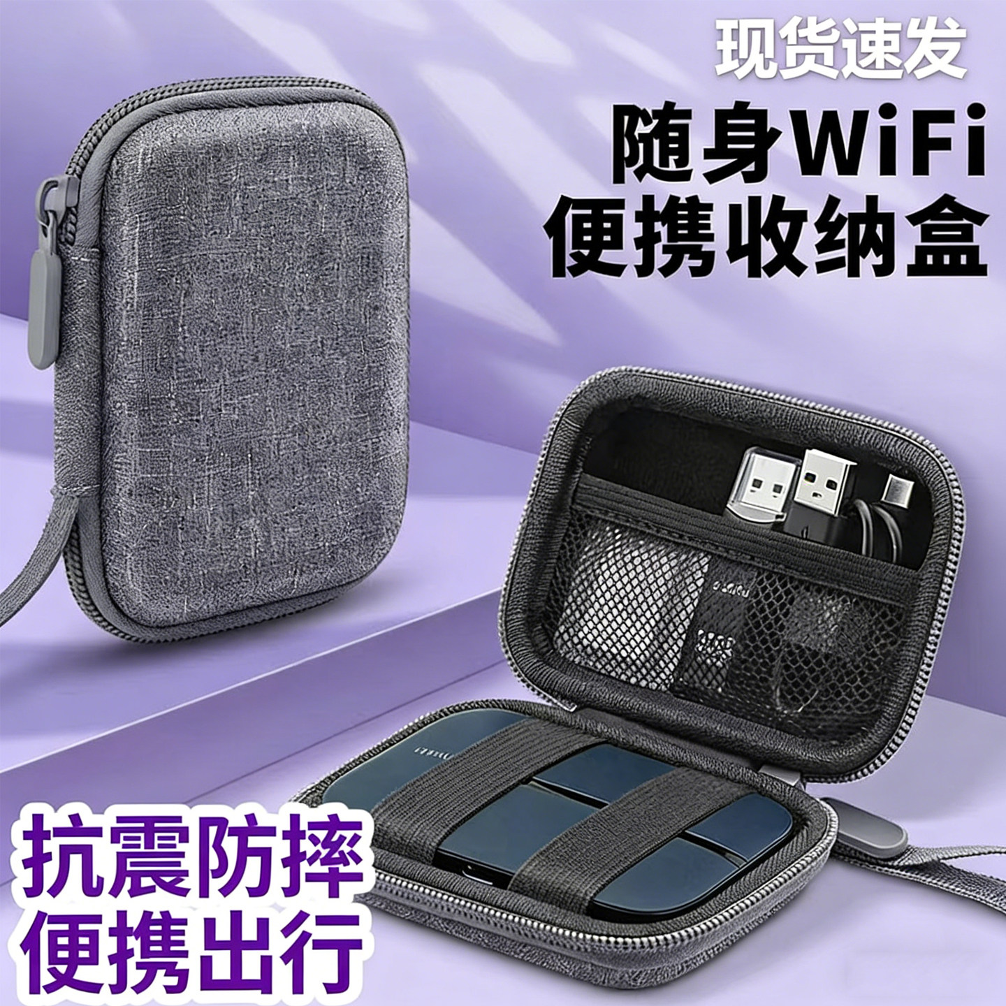 适用硬盘收纳包EVA硬壳硬盘收纳盒随身Wifi防摔保护盒