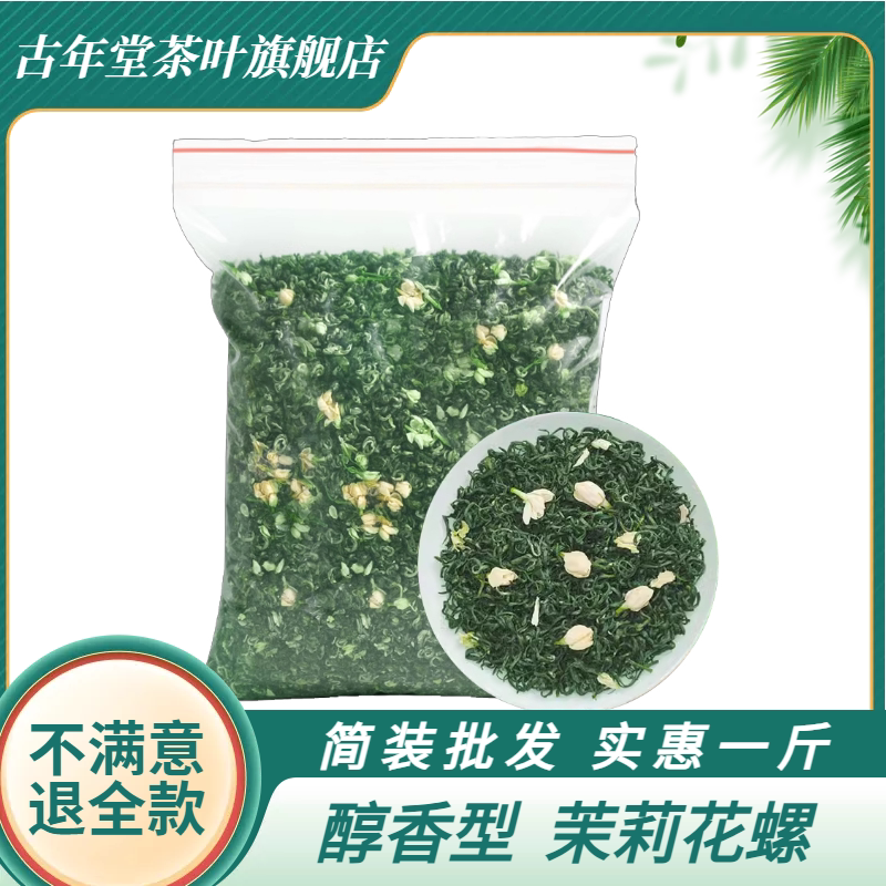 古年堂浓香型茉莉花茶图片