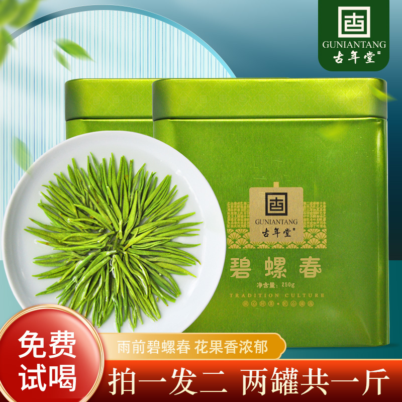 古年堂罐装雨前浓香一斤碧螺春