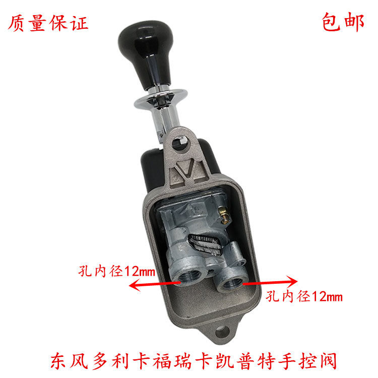 东风多利卡福瑞卡凯普特手控阀总成手刹断气刹气动手控阀刹车手柄