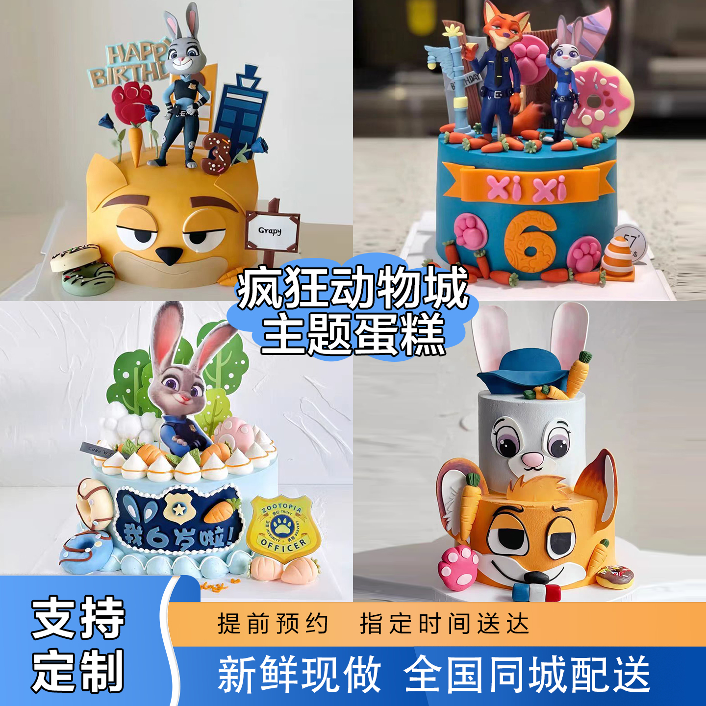 新款疯狂动物城生日蛋糕儿童男女