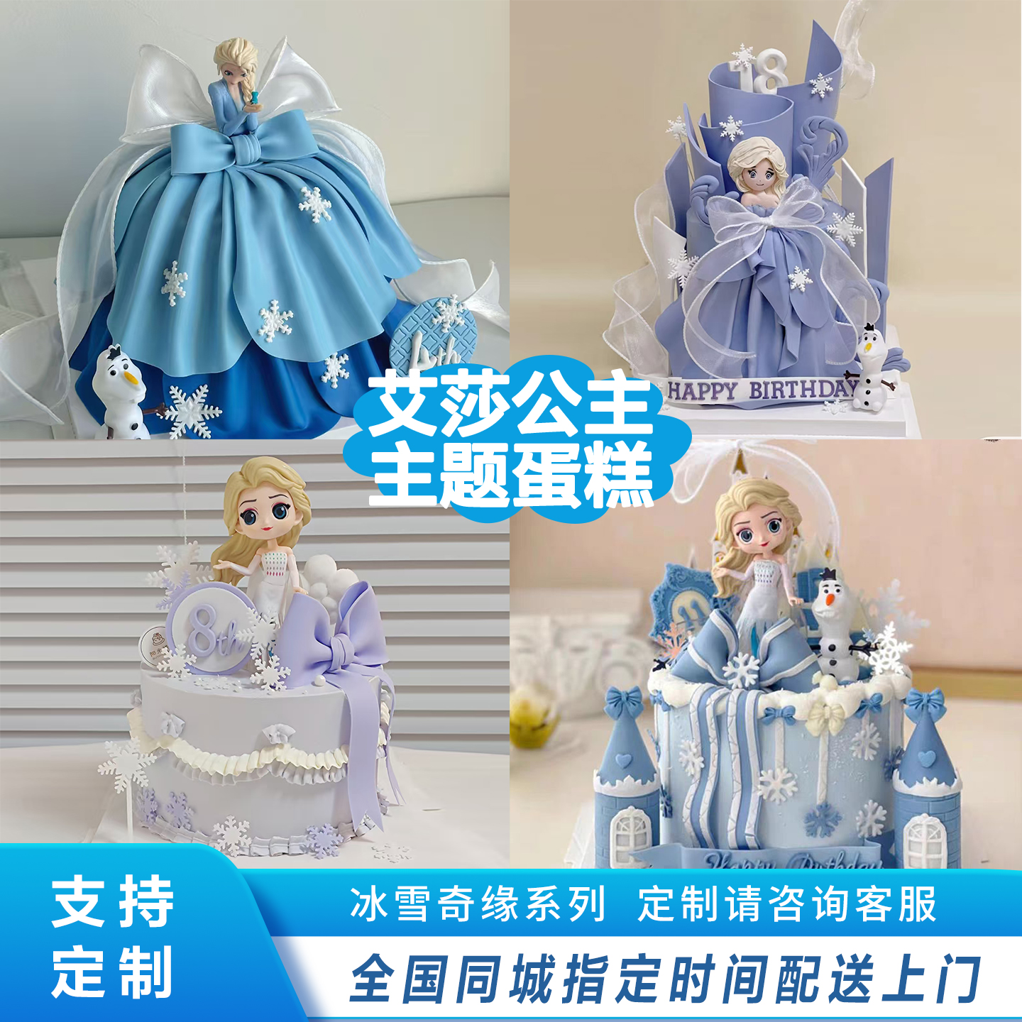 新款冰雪奇缘艾莎公主生日蛋糕