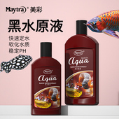 龙鱼黑水素鱼缸水质软化剂热带鱼魟鱼七彩软水PH调节剂酸碱防跌酸