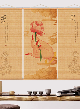 挂画竹帘茶席中式复古书法图中式挂帘书房装饰画茶室玄关佛手莲花