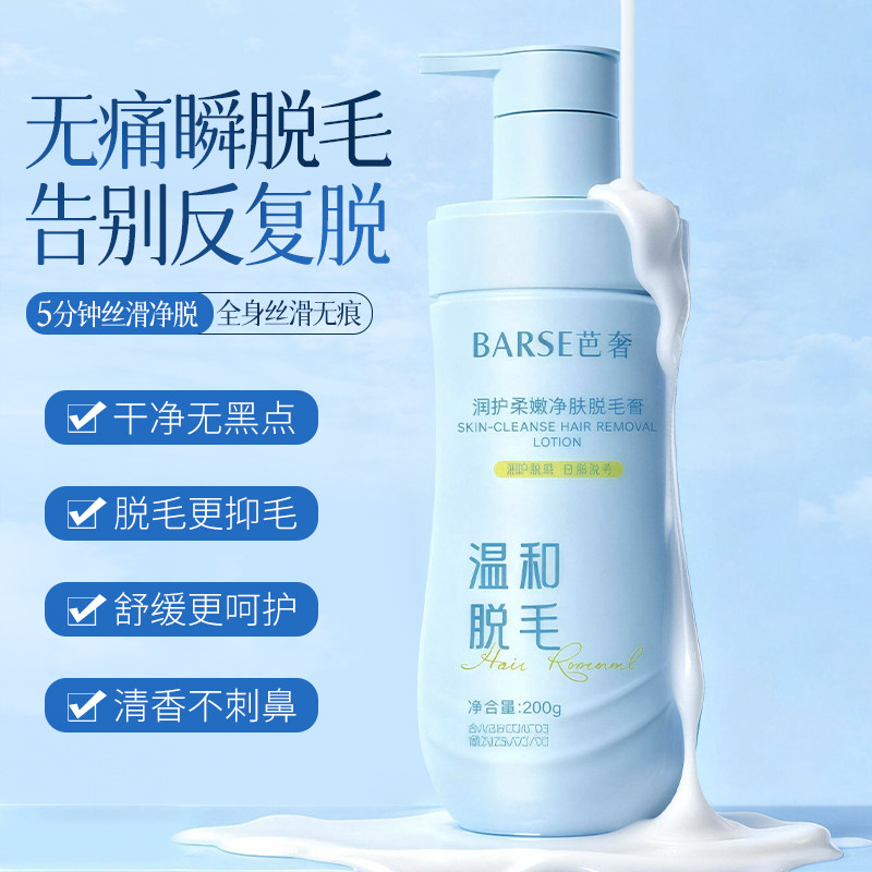 【告别黑毛毛】润护柔嫩净肤脱毛膏清爽丝滑温和润肤补水保湿女神