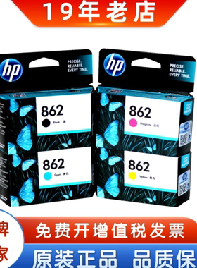 原装惠普862黑色彩色墨盒 HP B110a B210a 5510 6510打印机墨盒黑