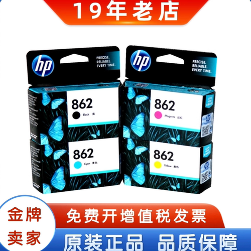 原装惠普862墨盒黑色彩色HP