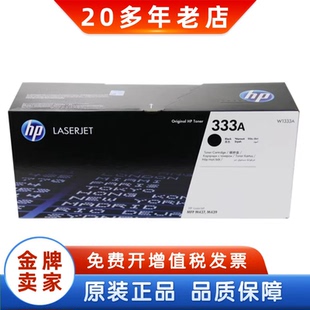 MFP HP惠普原装 333A黑色粉盒W1333A硒鼓 333X M439粉盒硒鼓 M437