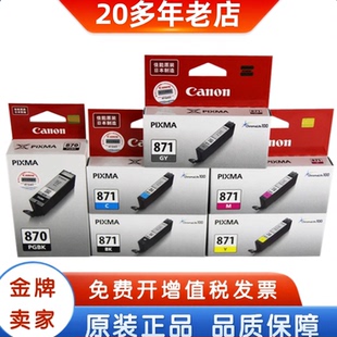 871 PGI870 MG5080 9080黑彩大容量墨盒 原装 8080 佳能870墨盒