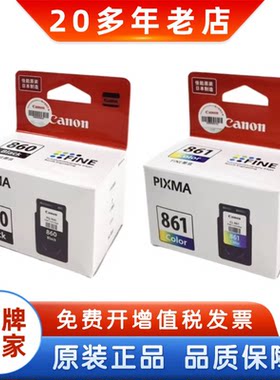 佳能PG860墨盒TS5380打印机