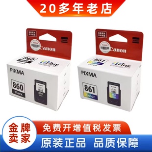 TS5380打印机860XL CL861 861XL黑彩大容量 佳能PG860墨盒 原装