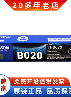 原装兄弟B020粉盒TN-B020 DR-B020 2000 2050打印机硒鼓 鼓组件