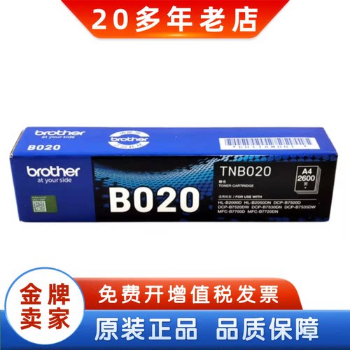 打印机粉盒兄弟B020硒鼓