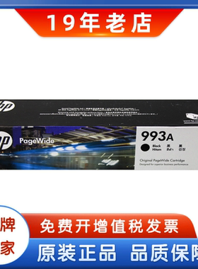 原装惠普993A墨盒 HP M0J8AA 993X大容量 750dn 772dw 777hc页宽