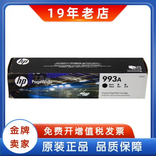 原装惠普993a黑色彩色墨盒