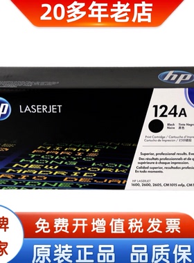 惠普原装正品 HP 124A硒鼓 Q6000A 6001 2600 2605黑色彩色硒鼓