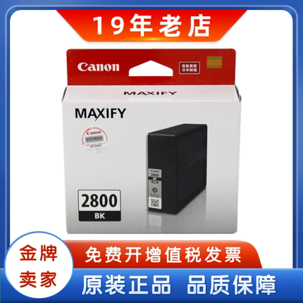 原装佳能2800墨盒2800XL IB4080 4180 5080 5180 5480打印机墨盒