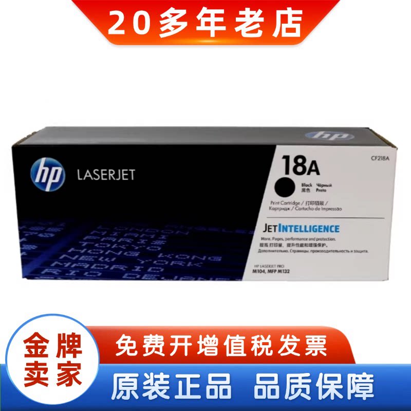 惠普HP CF218A 18A原装粉盒硒鼓CF219A 19A M104A  M132A M132NW - 实物图